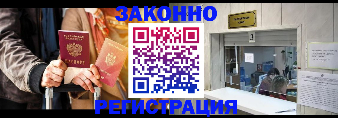 прописка паспорт в Новокузнецке