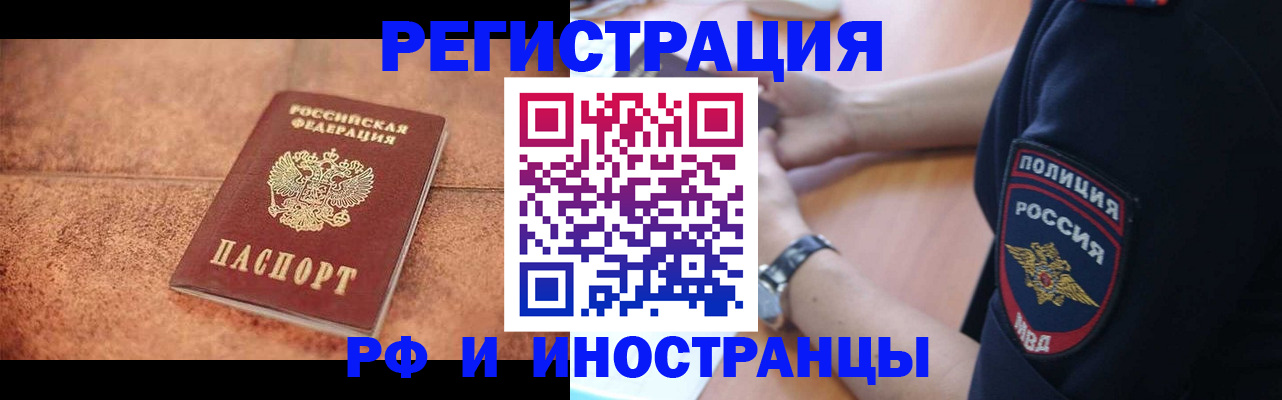 прописка паспорт в Новокузнецке