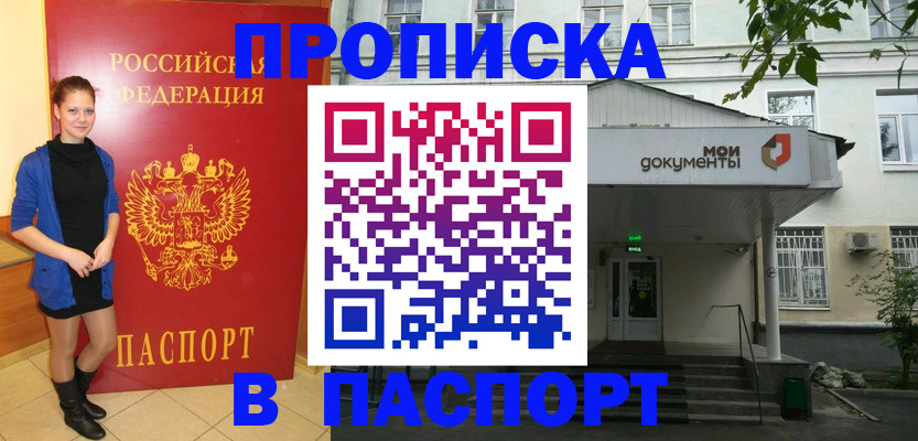 временная регистрация купить в Новокузнецке